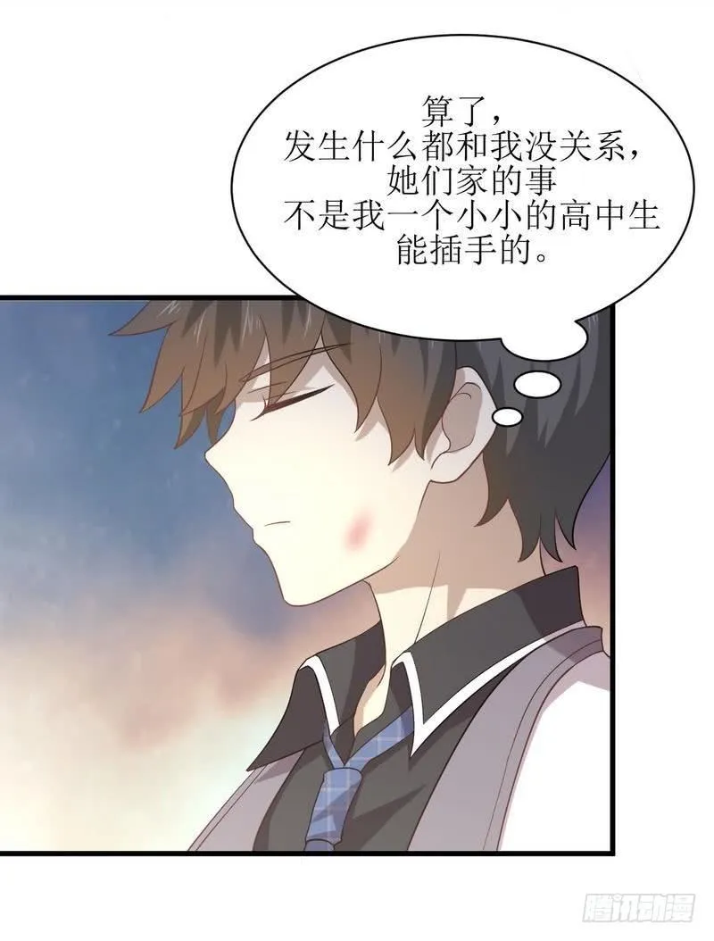 第11话 两场刺杀 第26页