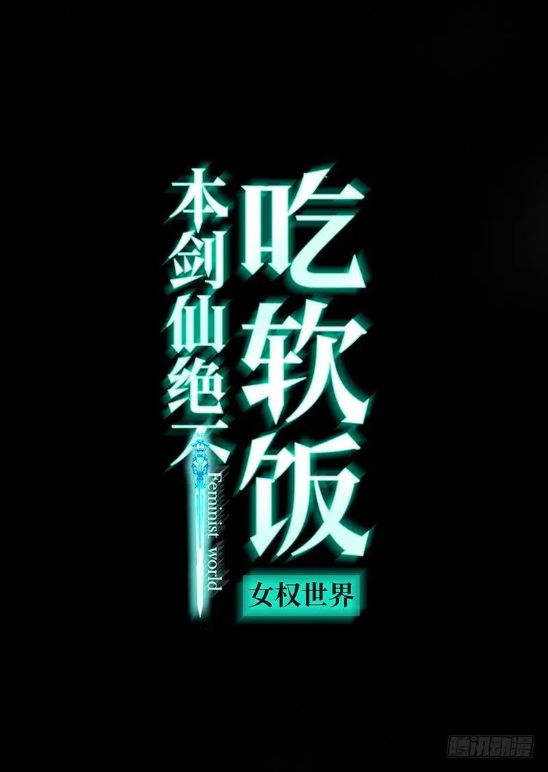 第13话 碾压 第1页