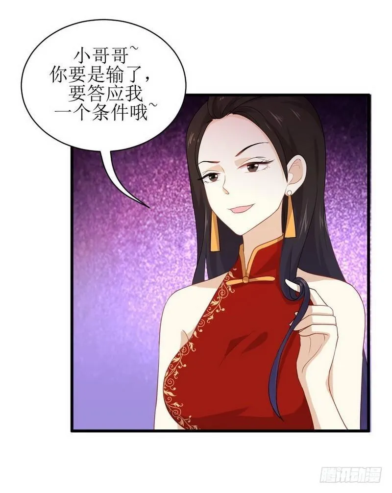 第13话 碾压 第5页