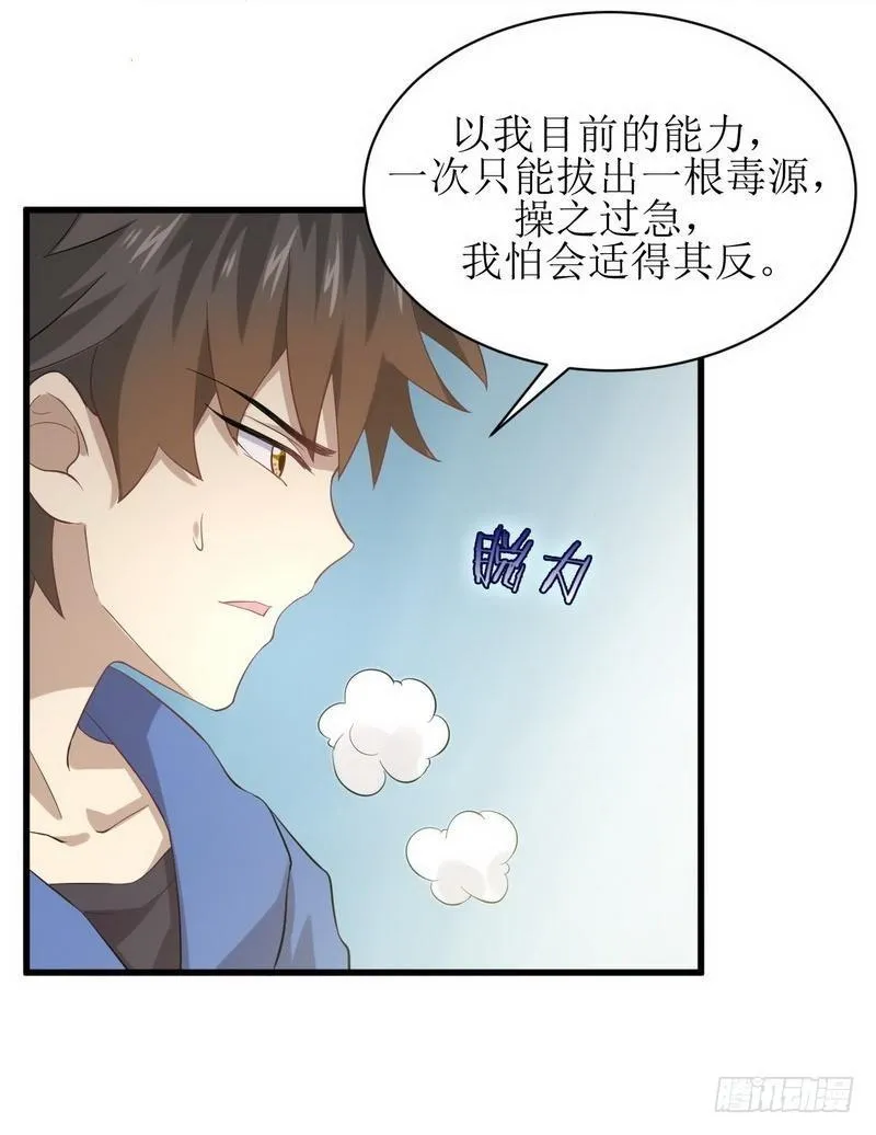 第14话 交锋 第25页