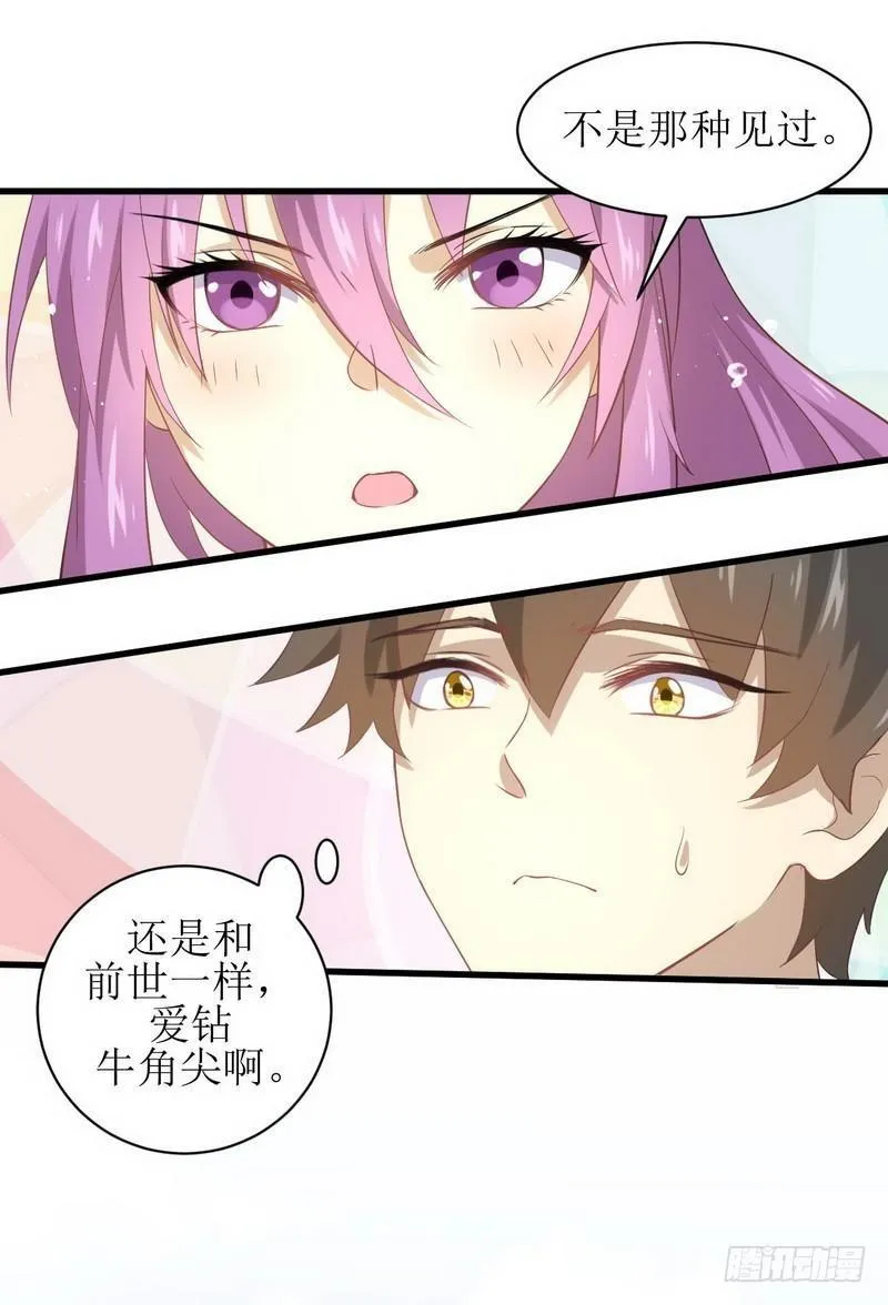 第15话 唐紫岩 第23页