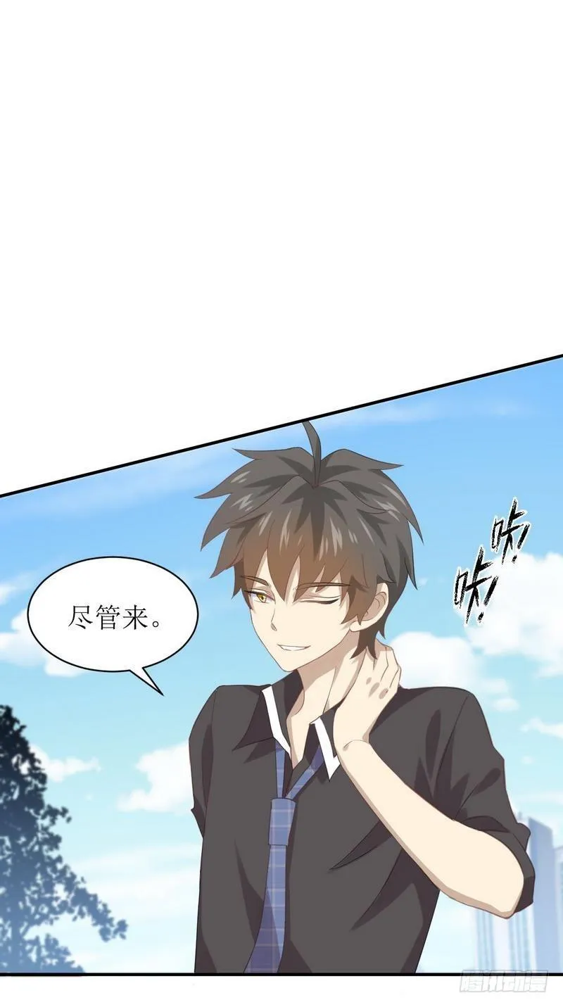第16话 倒追被拒绝？ 第3页