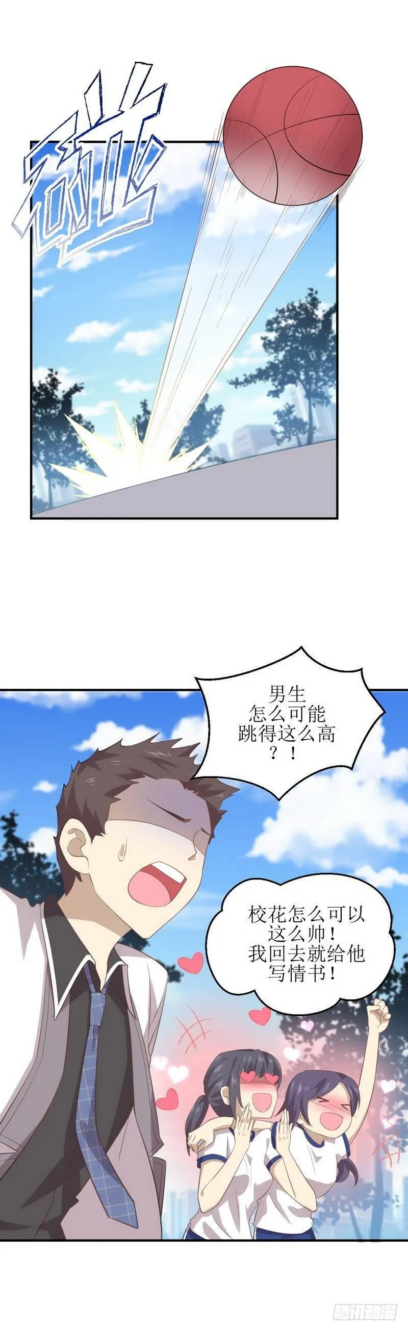 第16话 倒追被拒绝？ 第8页