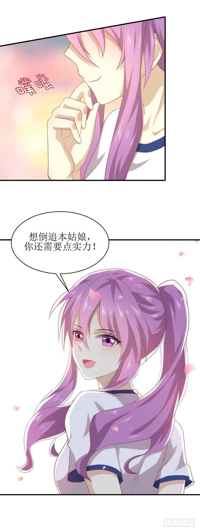 第16话 倒追被拒绝？ 第20页