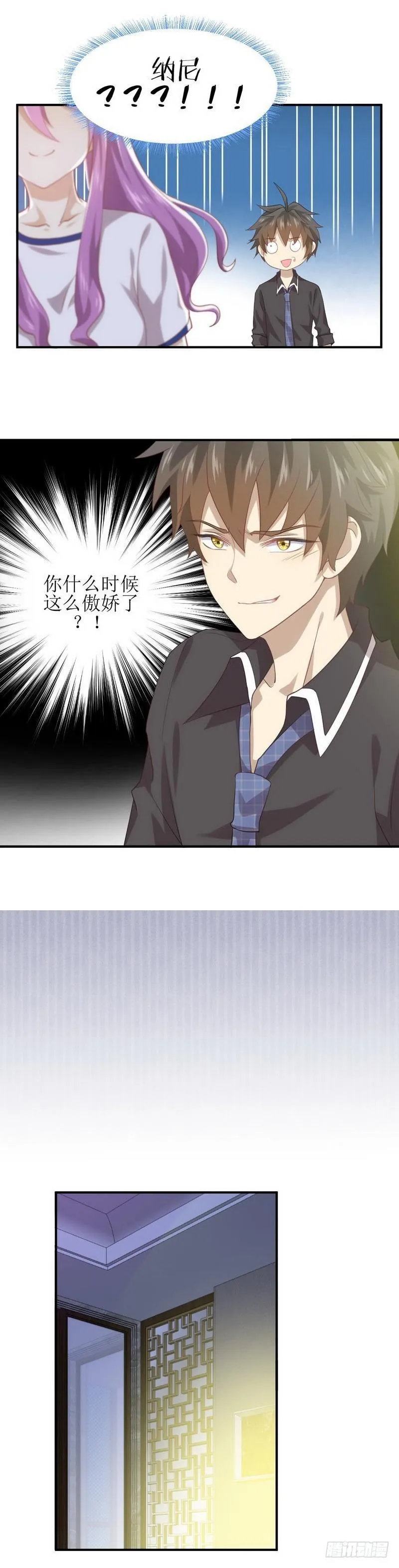 第16话 倒追被拒绝？ 第21页