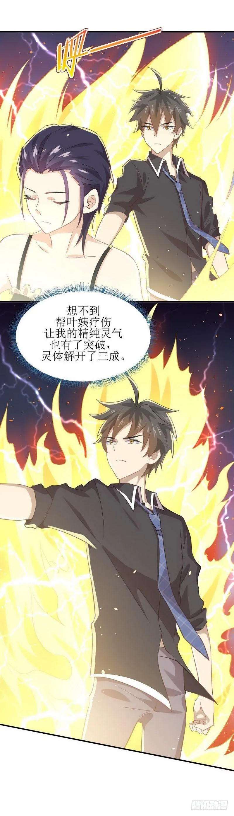 第16话 倒追被拒绝？ 第22页