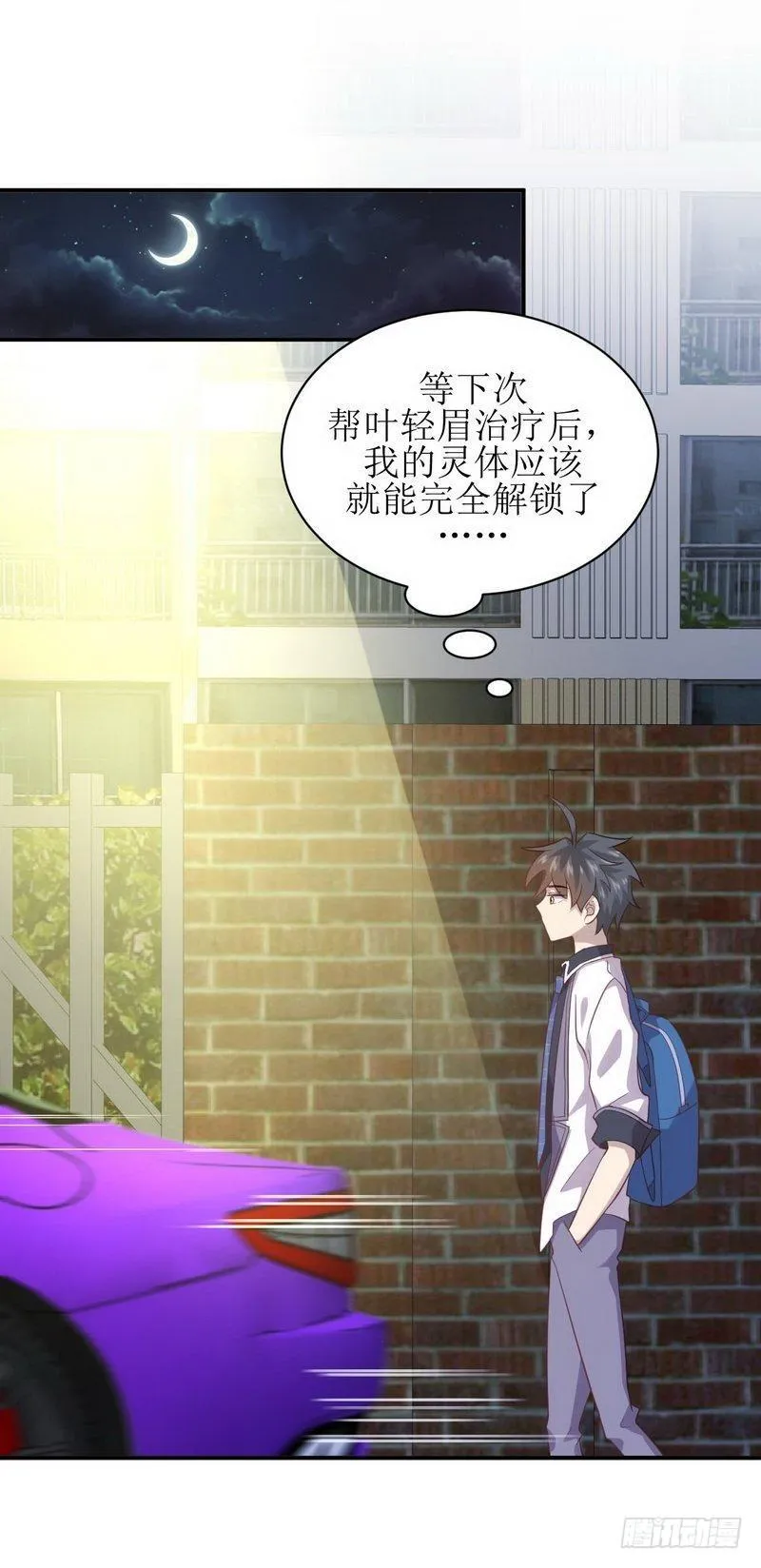 第17话 情报贩子是萝莉？（上） 第4页