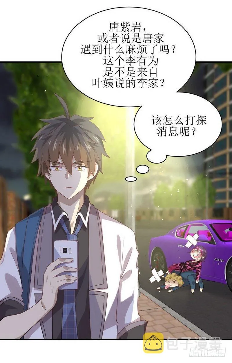 第17话 情报贩子是萝莉？（上） 第21页