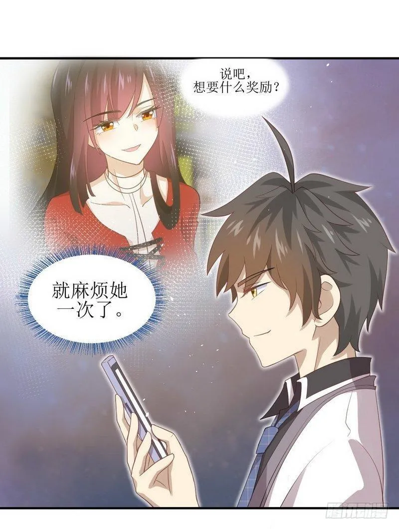 第17话 情报贩子是萝莉？（上） 第22页