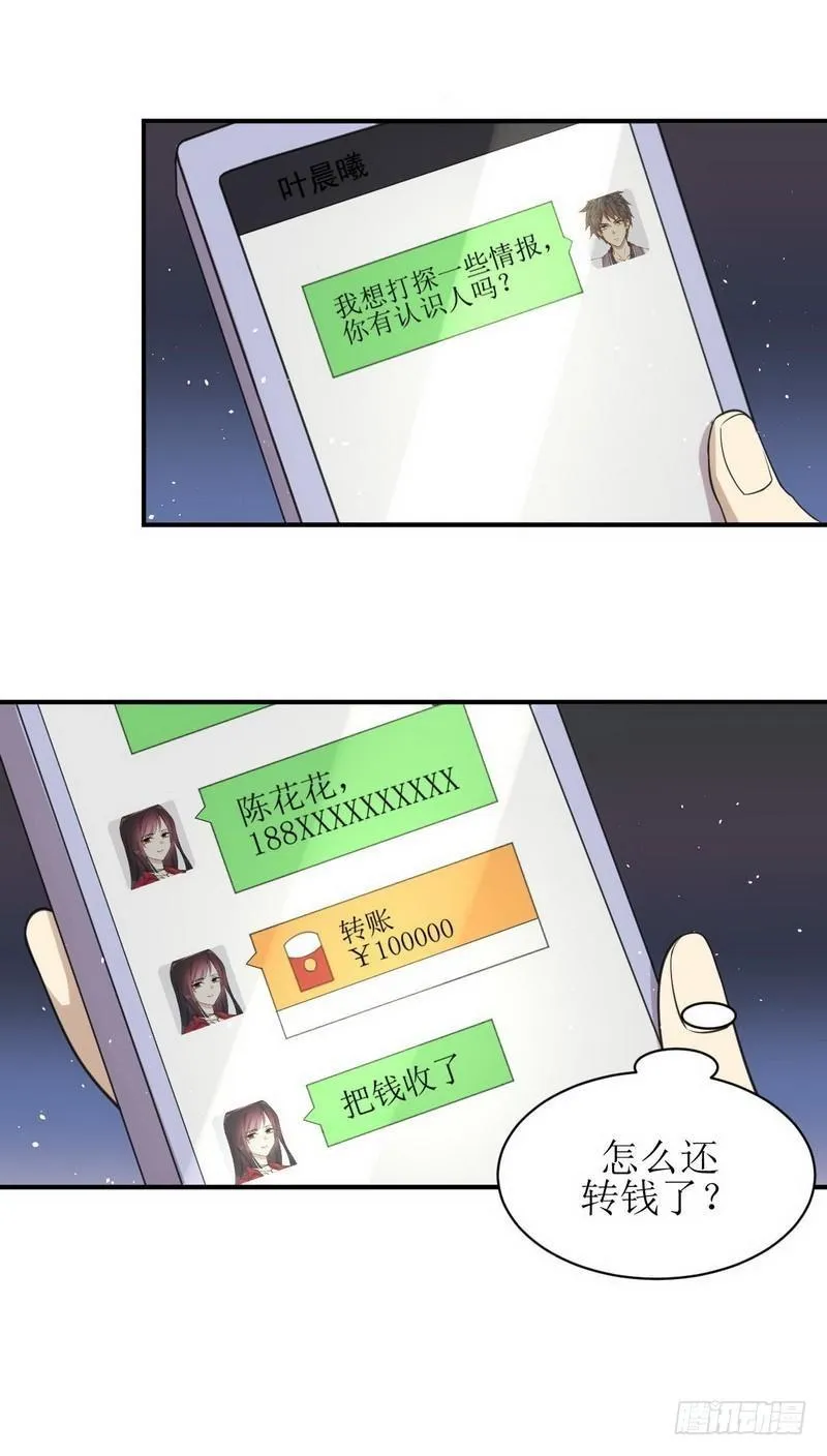 第17话 情报贩子是萝莉？（上） 第23页