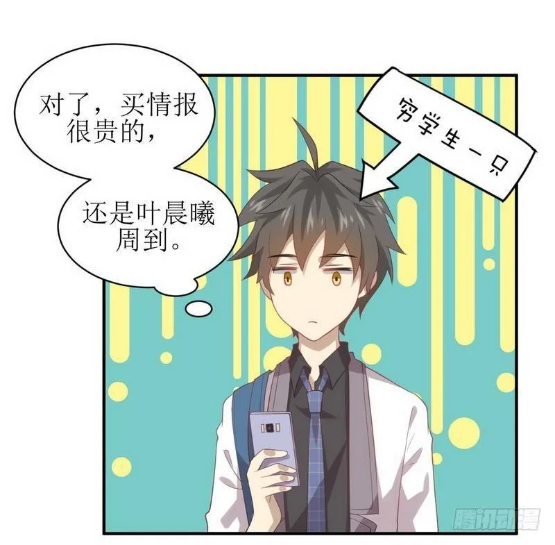 第17话 情报贩子是萝莉？（上） 第24页