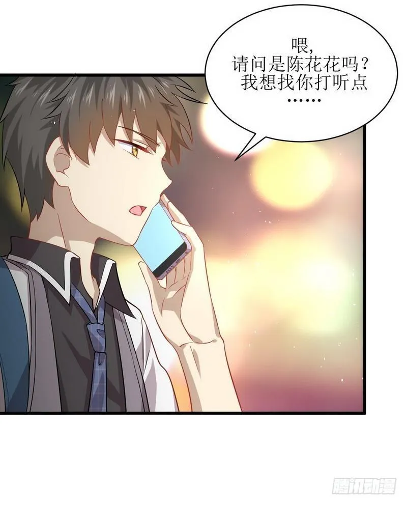 第17话 情报贩子是萝莉？（上） 第25页