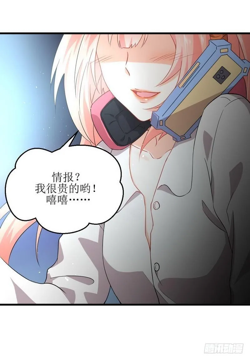 第17话 情报贩子是萝莉？（上） 第26页