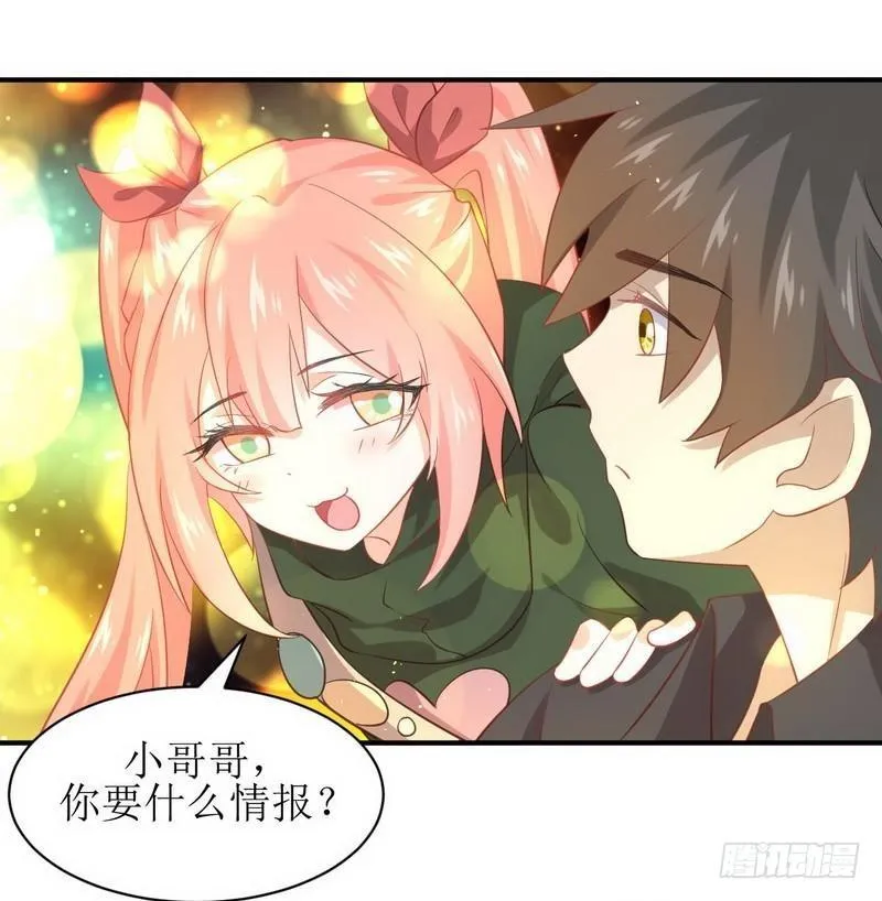 第18话 情报贩子是萝莉？（下） 第8页