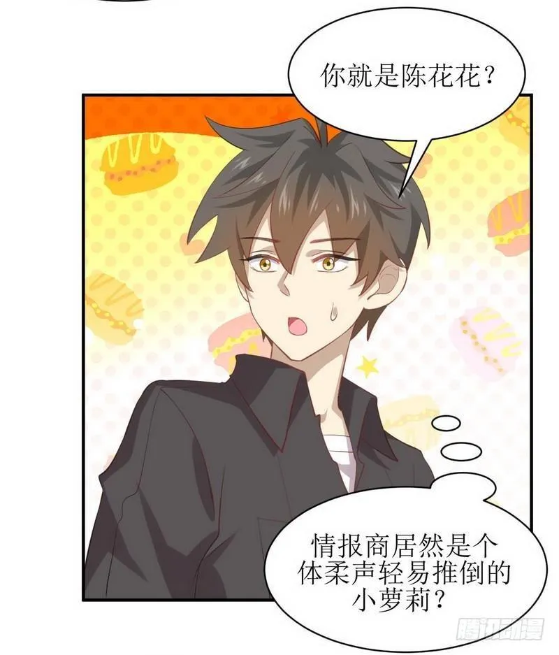 第18话 情报贩子是萝莉？（下） 第9页