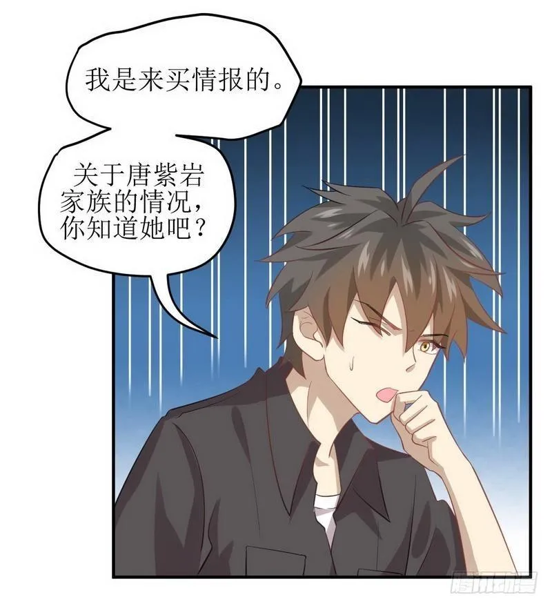 第18话 情报贩子是萝莉？（下） 第13页