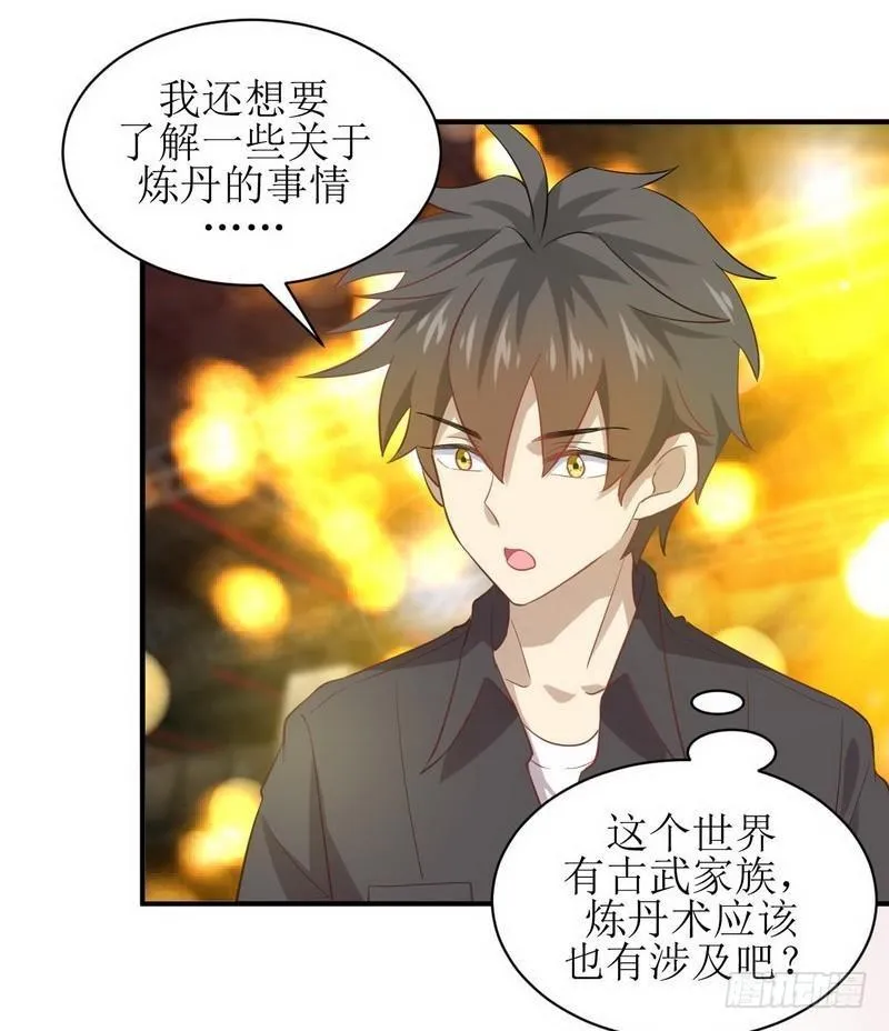 第18话 情报贩子是萝莉？（下） 第22页