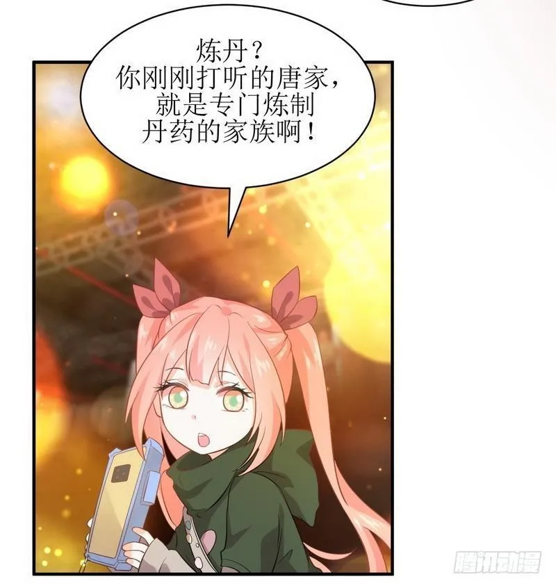 第18话 情报贩子是萝莉？（下） 第23页