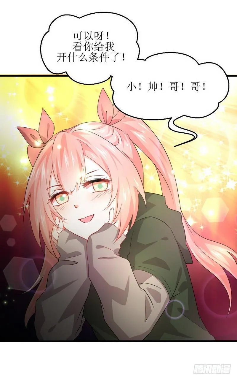 第18话 情报贩子是萝莉？（下） 第26页