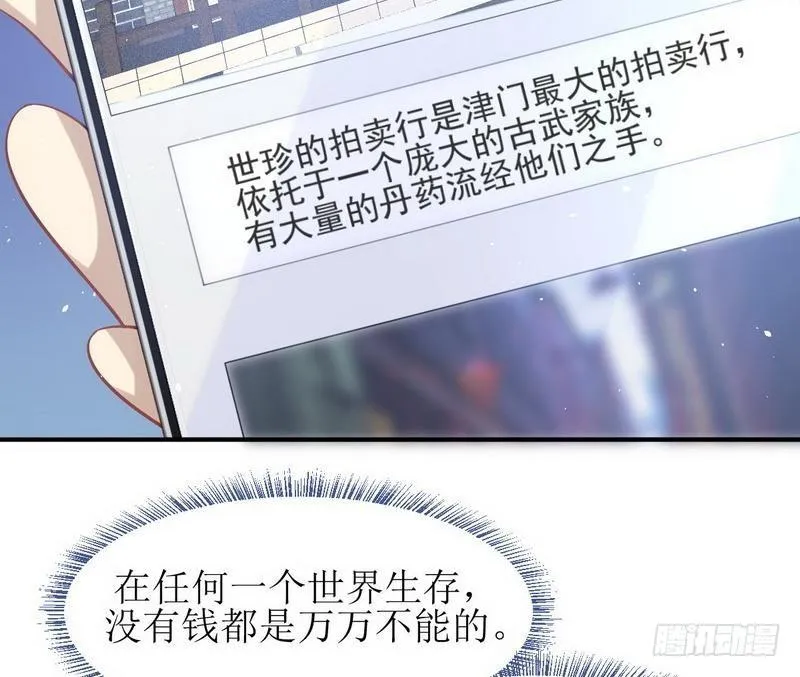 第20话 灵石 第10页