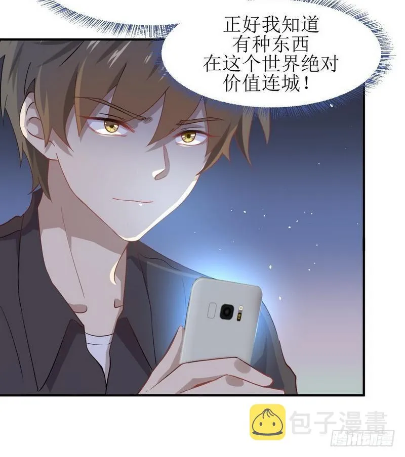 第20话 灵石 第11页