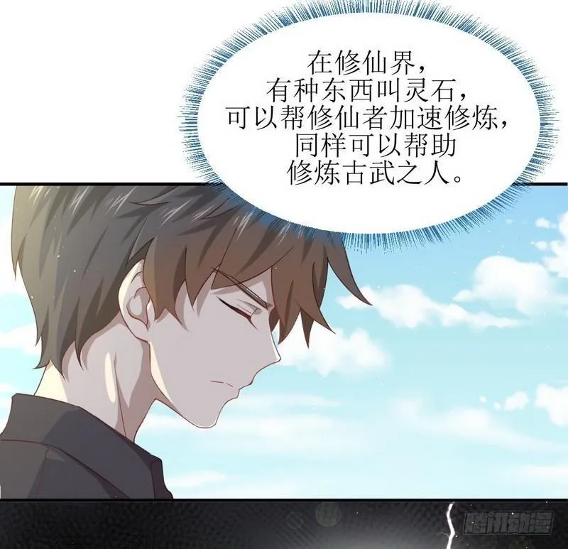第20话 灵石 第14页
