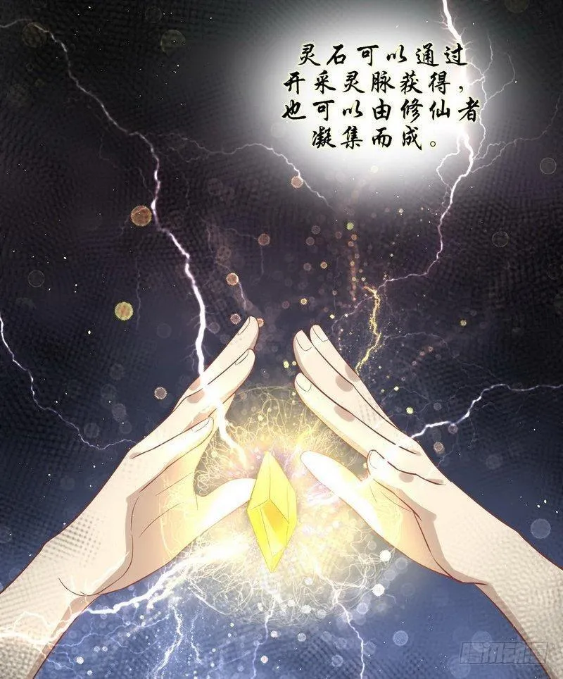 第20话 灵石 第15页