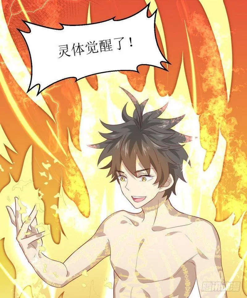第20话 灵石 第43页