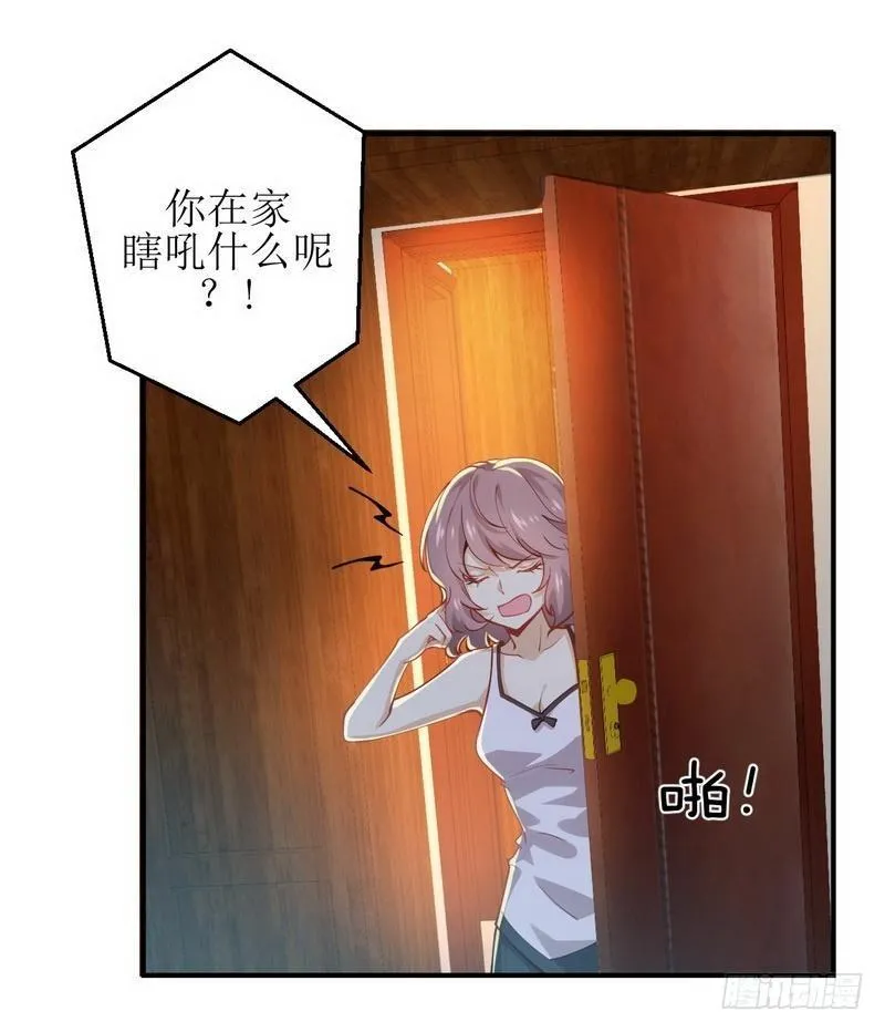 第21话 刺杀 第3页