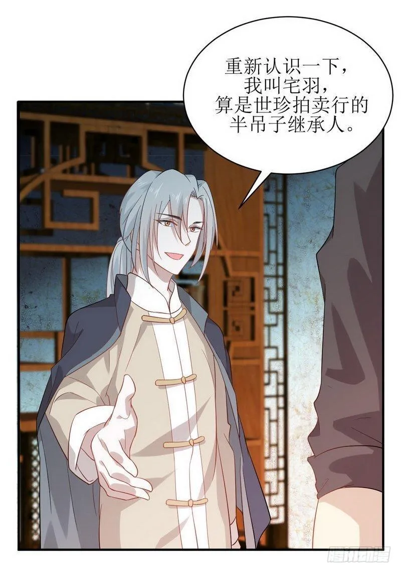 第21话 刺杀 第25页
