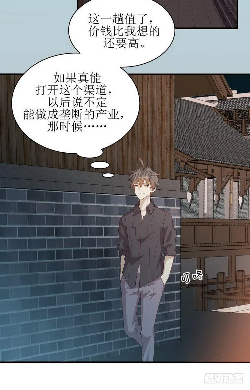 第21话 刺杀 第30页