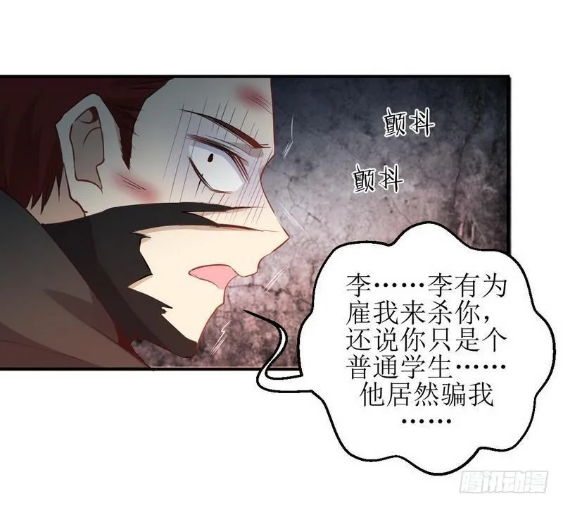 第21话 刺杀 第46页