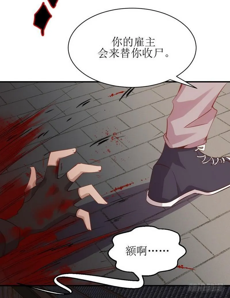 第21话 刺杀 第48页