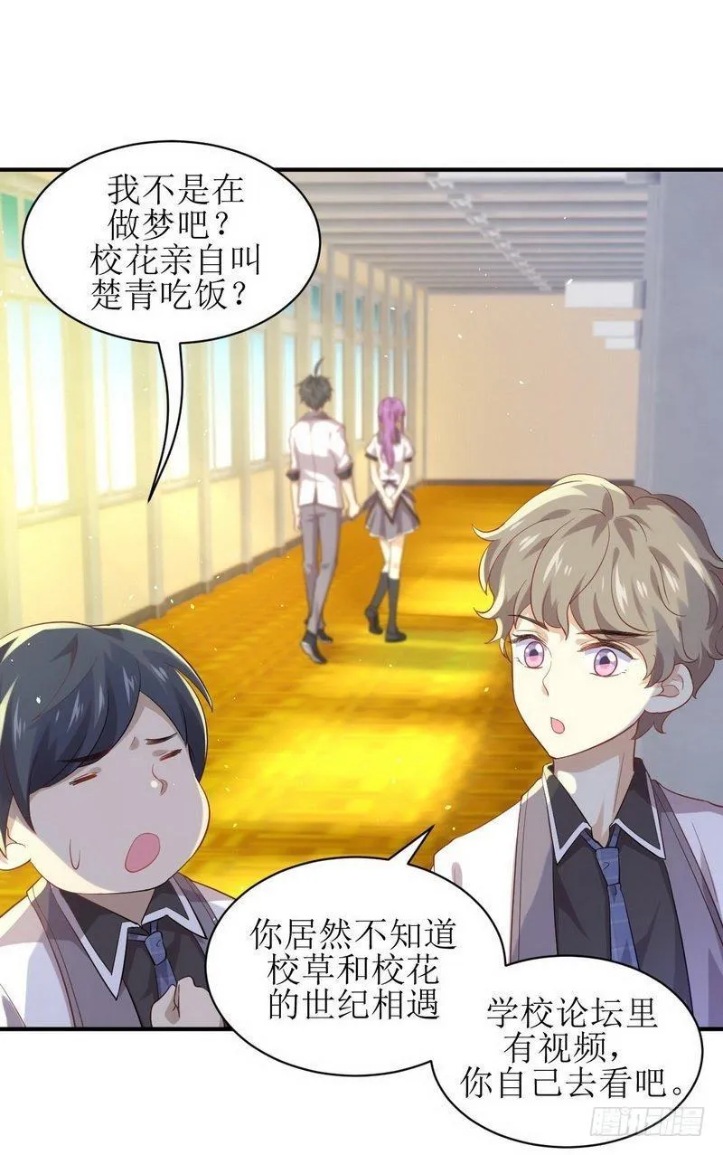 第23话 小鹿乱撞 第7页