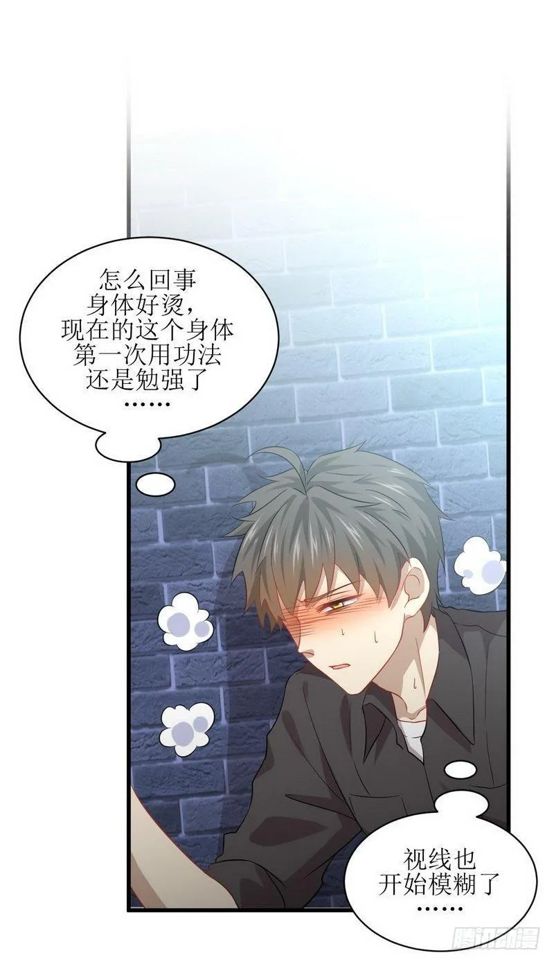 第22话 一夜春宵 第3页