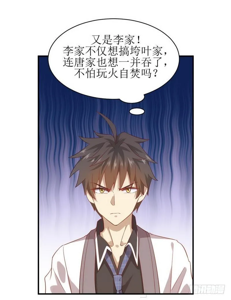 第24话 大战恶女 第40页
