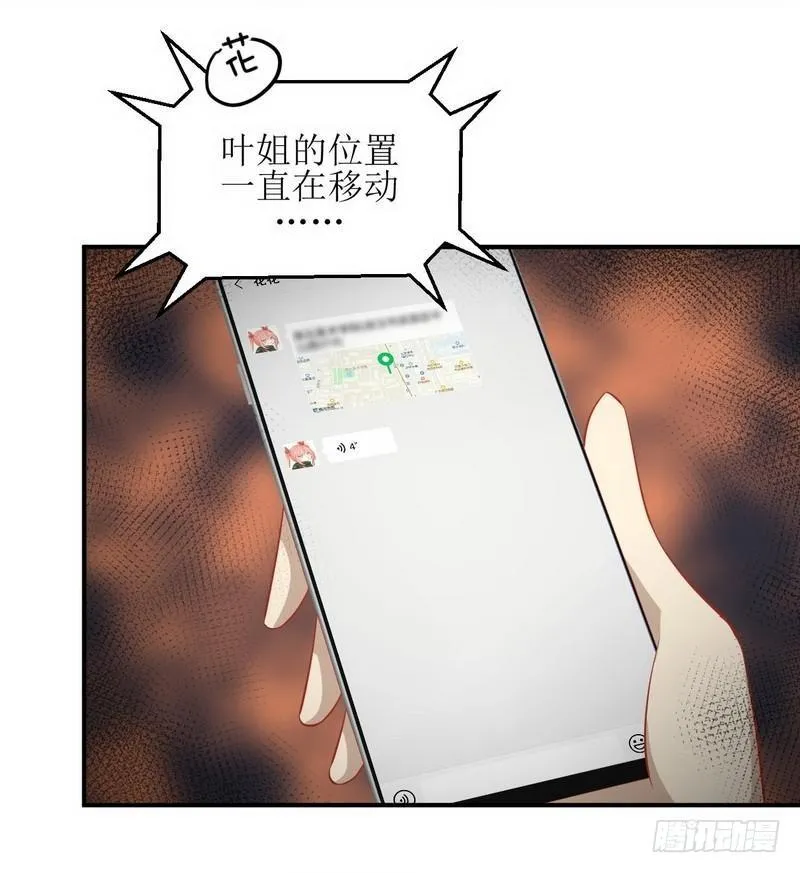 第25话 急速营救 第17页