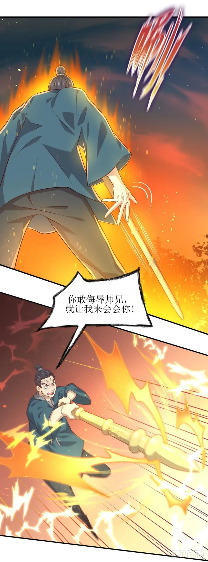 第26话 击杀 第4页