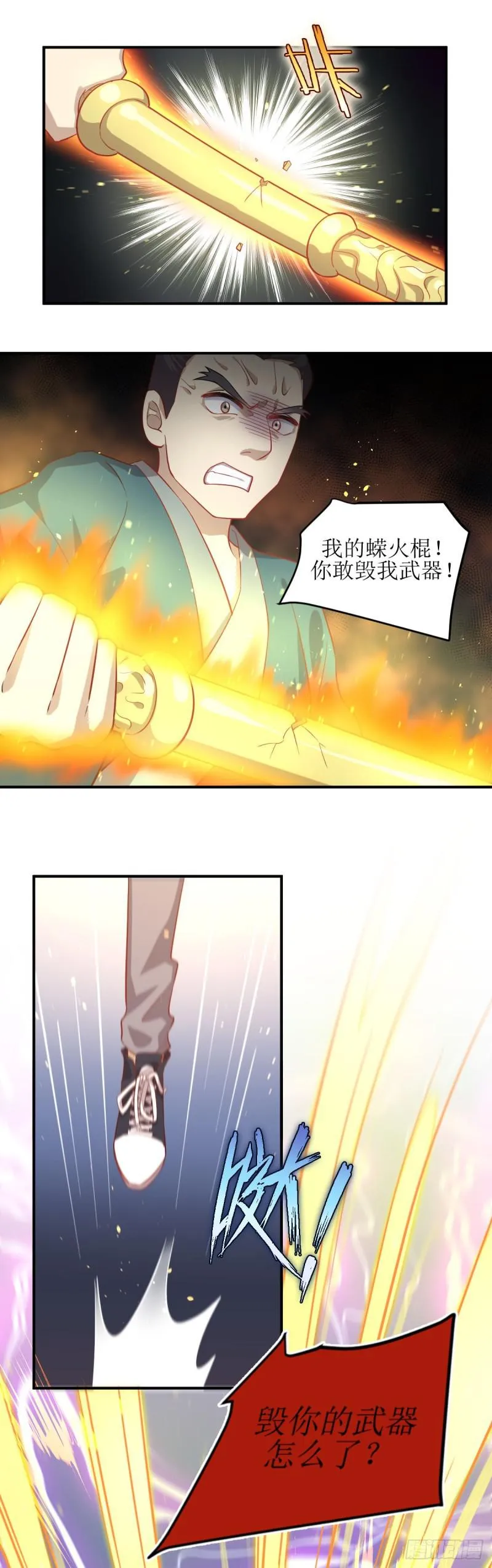 第26话 击杀 第6页
