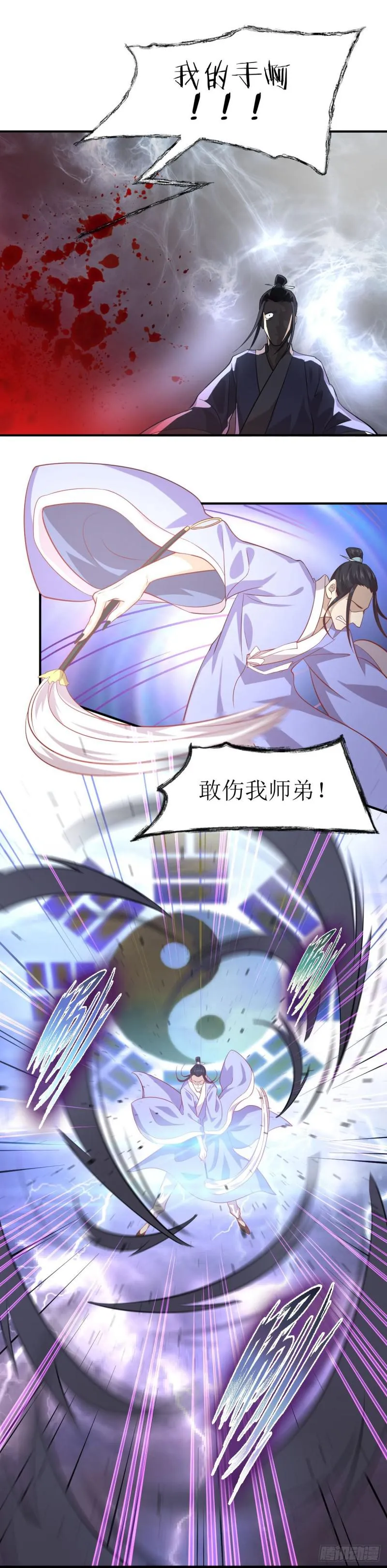 第26话 击杀 第11页