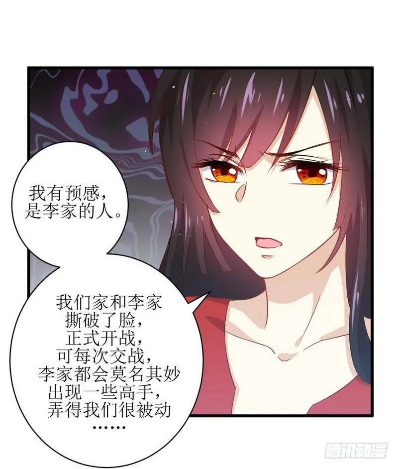 第27话 李家的秘密 第10页