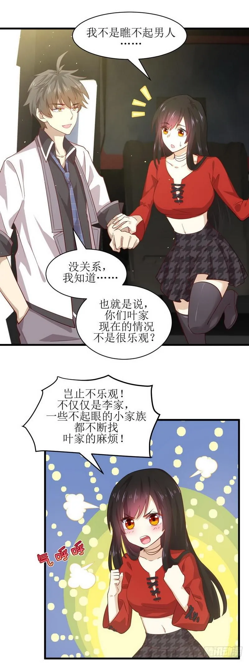 第27话 李家的秘密 第12页