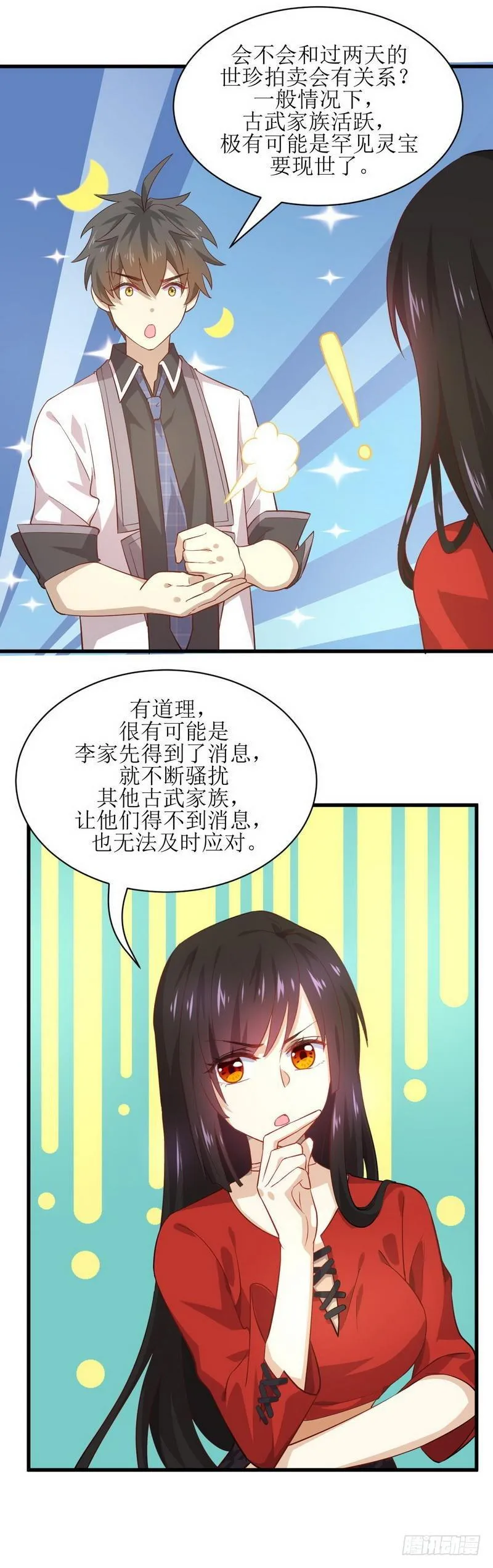 第27话 李家的秘密 第13页