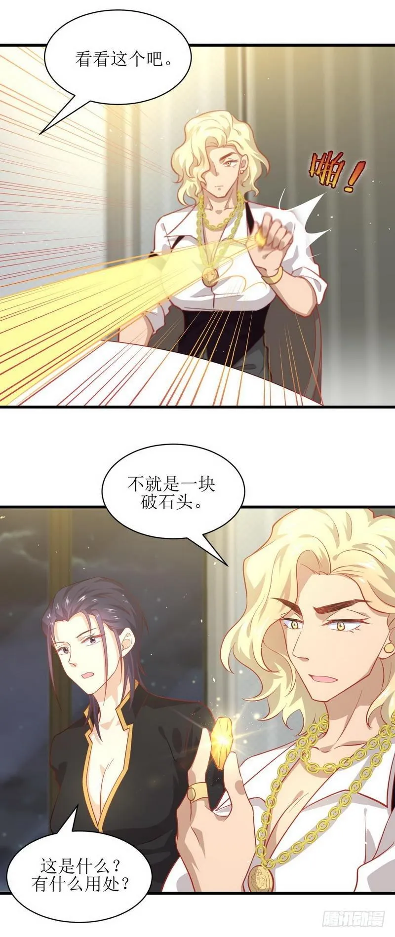 第28话 叶家交易 第4页