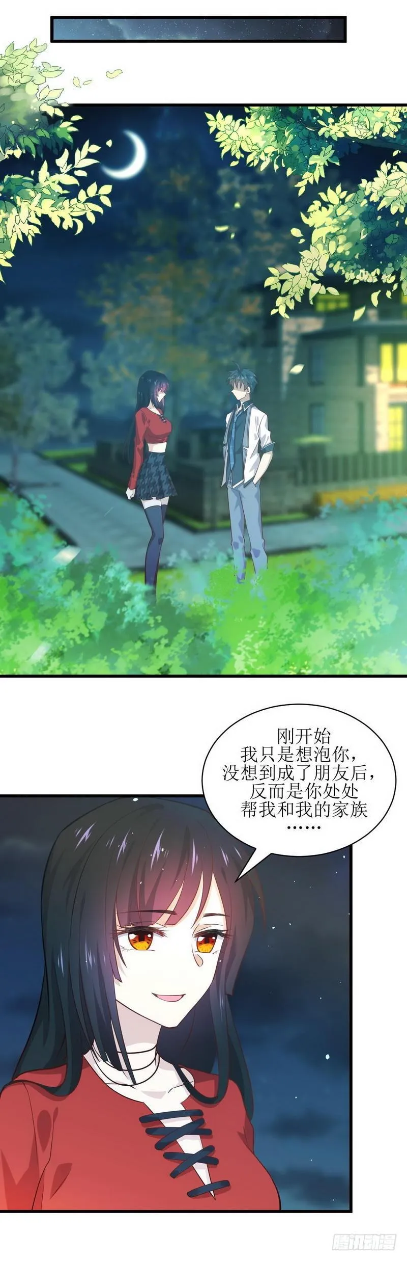 第28话 叶家交易 第13页