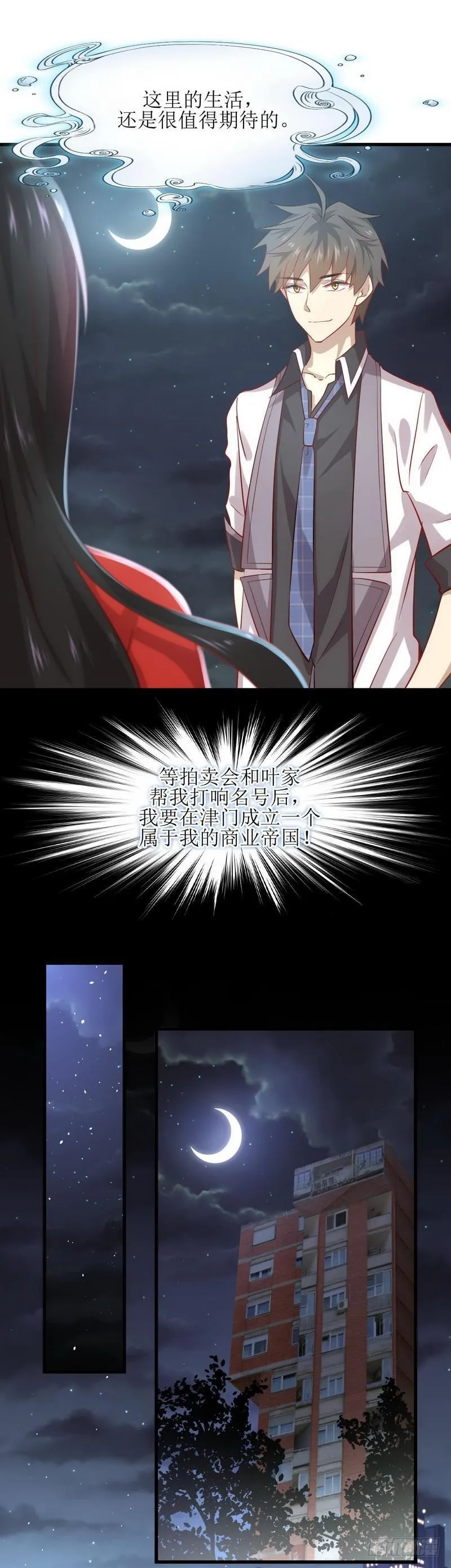 第28话 叶家交易 第14页