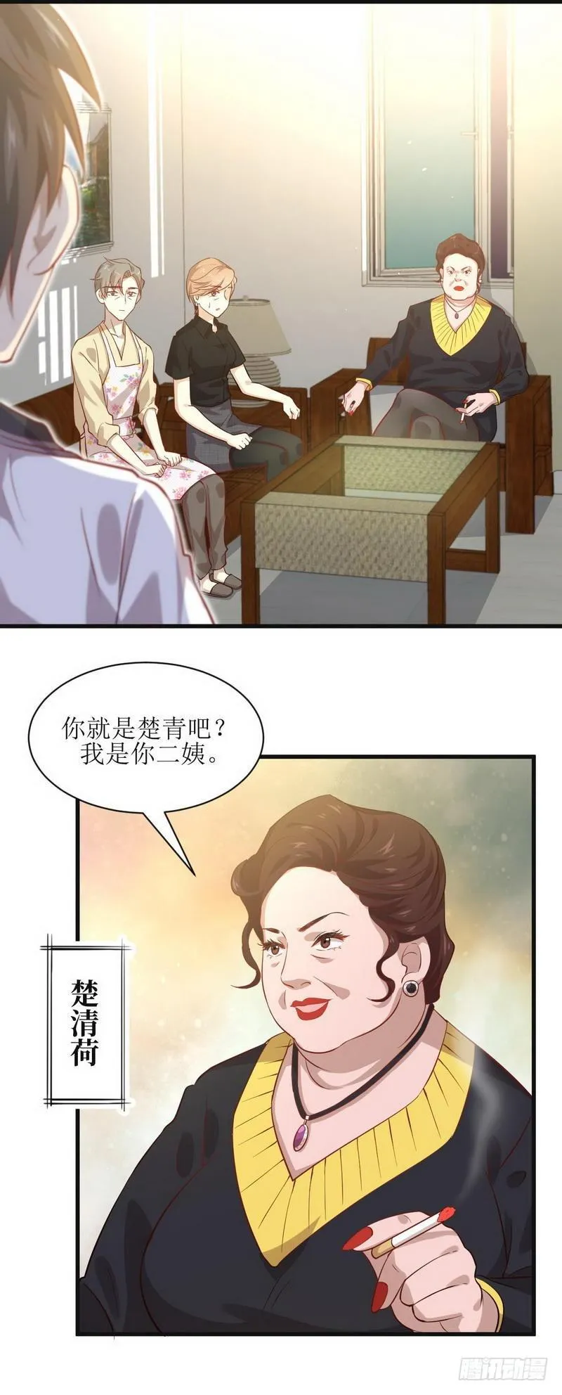 第28话 叶家交易 第16页