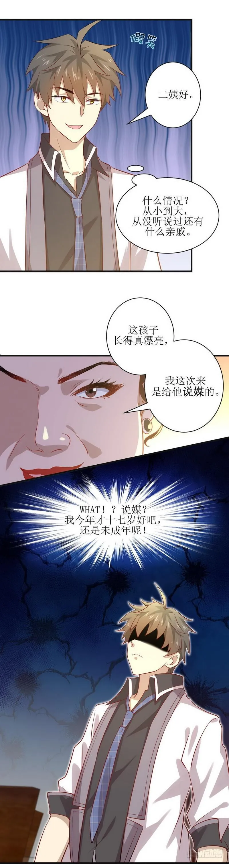 第28话 叶家交易 第17页