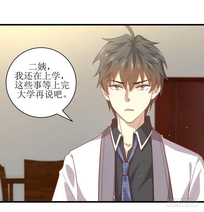第29话 楚家人来了 第2页
