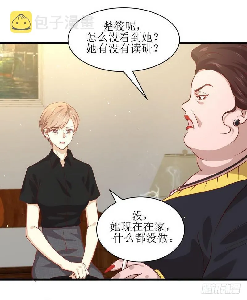 第29话 楚家人来了 第4页